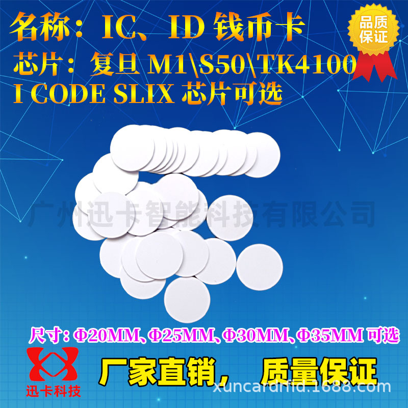 ic钱币卡 ic钱币卡价格_ic钱币卡批发_ic钱币卡厂家