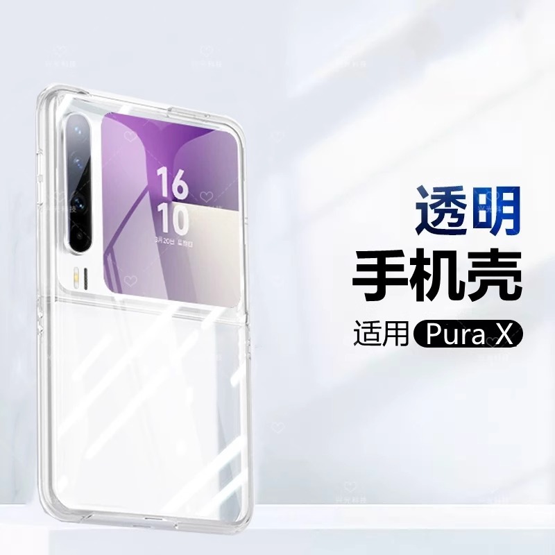适用华为Pocket2透明手机壳purax新款折叠屏PC水晶保护套个性简约