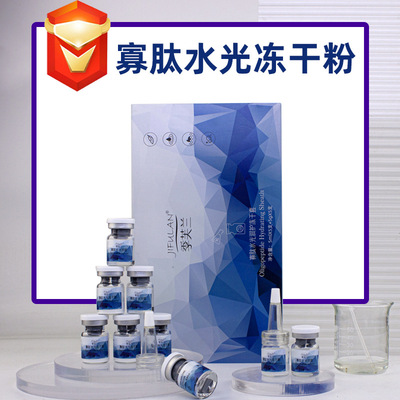 寡肽修複凍幹粉淡化痘印緊致補水提亮膚色寡肽原液凍幹粉套盒批發