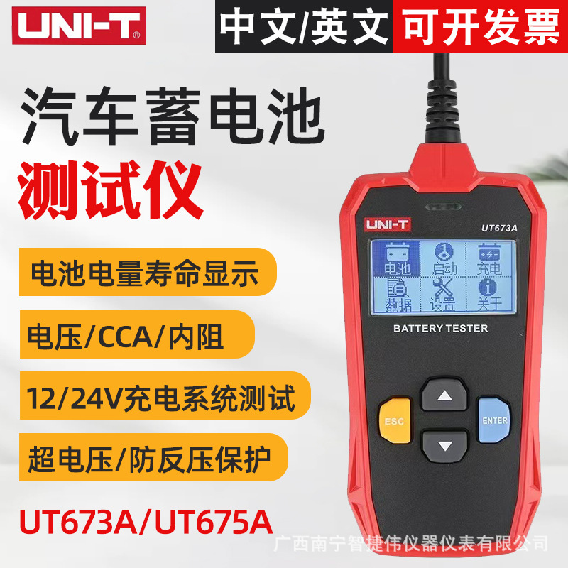 Ulead UT673A/UT675A battery tester 12V/24V battery battery internal Resistance Tester