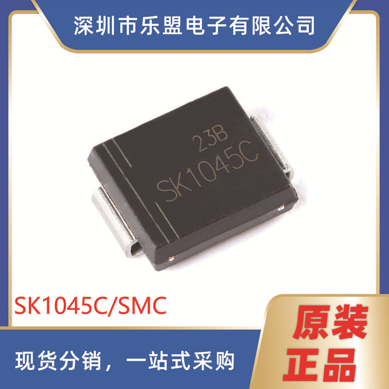 原装SK1045C SMC 45V/10A 贴片肖特基二极管