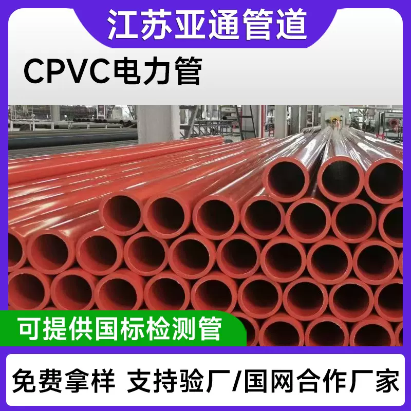 江苏工厂直供CPVC电力管pvc-c高压电缆预埋护套管电力电缆排管