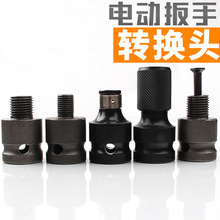 电动扳手多功能转换头接杆1/2转1/4批头风炮伸缩转接头手电钻夹头