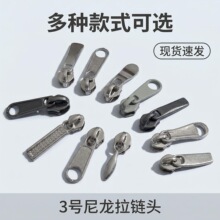 厂家供应尼龙拉头 电白优质拉锁现货速发 枕套被套家纺3号拉链头