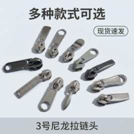 厂家供应尼龙拉头 电白优质拉锁现货速发 枕套被套家纺3号拉链头
