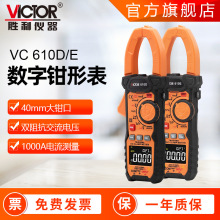 胜利钳型万用表VC610D钳形电流表钳表全自动量程交直流钳形表