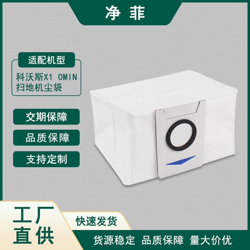 코보스 청소 로봇 X1 먼지 가방 omin 자동 먼지 가방 액세서리 걸레 필터 회색 쓰레기에 적용