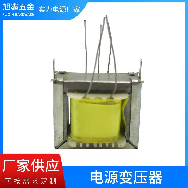 厂家批发可加工定做电源变压器家用电器配适量大从优