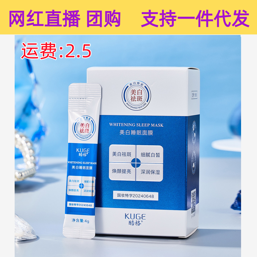 New live explosions cool whitening sleep mask beauty freckle free mask wholesale hair