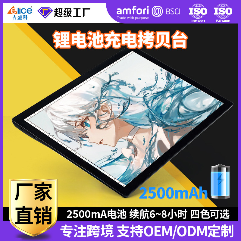 Manufacturers supply A4LED animation copy table built-in lithium battery rechargeable copy light-emitting table drawing board