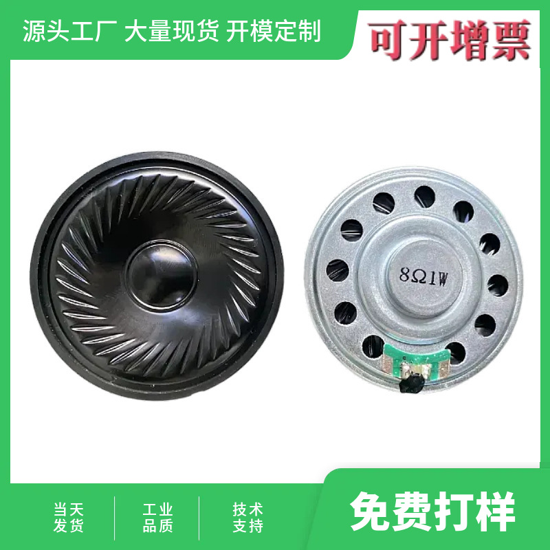 50MM铁壳超薄内磁喇叭8欧1W 门铃对讲医疗麦拉喇叭 驱鸟器扬声器