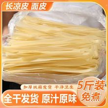 陕西河南长干凉皮面皮速食免煮袋装凉拌劲道河南特产小吃面筋