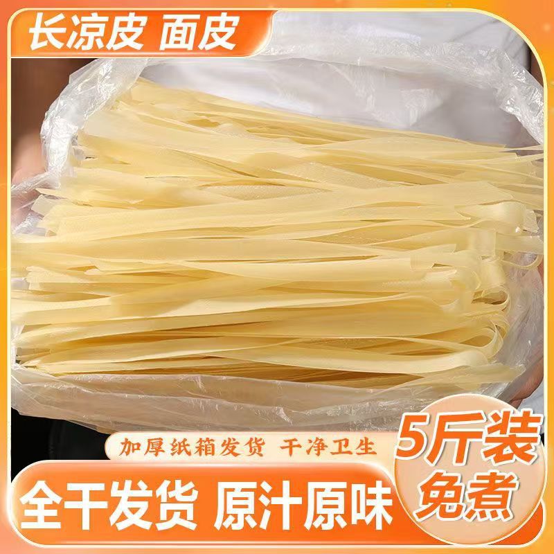 陕西河南长干凉皮面皮速食免煮袋装凉拌劲道河南特产小吃面筋