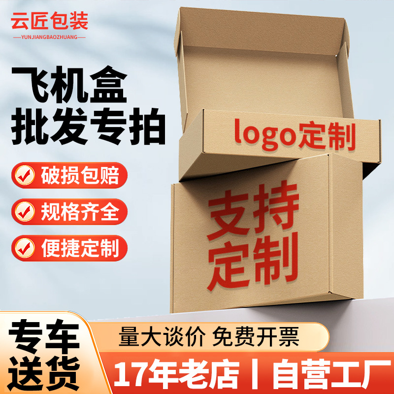 跨境专用飞机盒三层加厚瓦楞纸箱防震抗压快递包装盒