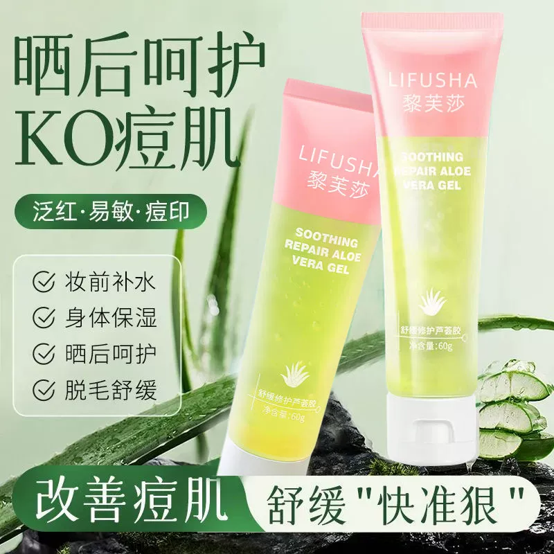 Rifsa успокаивающий восстанавливающий гель алоэ вера 60 г увлажняющий и увлажняющий уход за кожей гель алоэ вера крем оптовая продажа горячий стиль