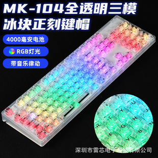 MK104�I��ģ�Cе�I�Pȫ͸���o���{��2.4G�Α�늸��k�������о�