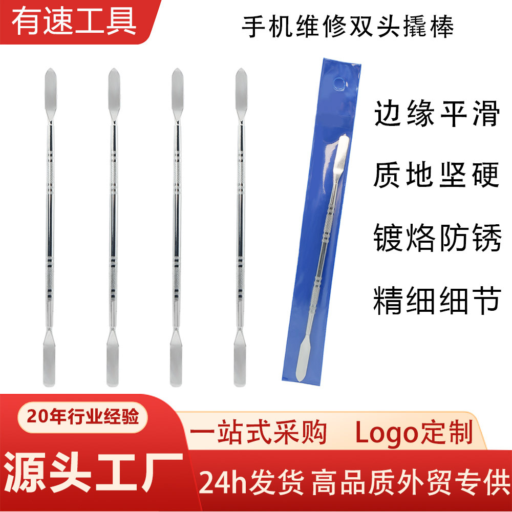 金属撬棒双头手机维修撬壳起壳开壳撬棍开机拆机拆屏专用工具批发