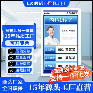 Hospital Clinic Calling Intelligent Medical Intelligent Outpatient All-in-One Machine Queuing Display Horizontal and Vertical Screen Electronic Door Number