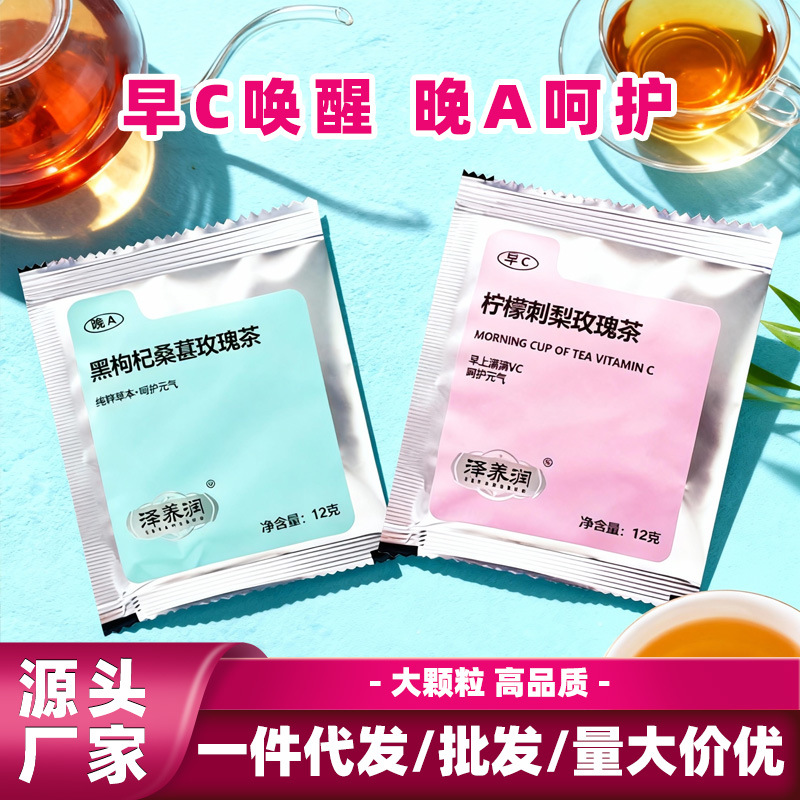 早c晚a组合水果茶养生茶刺梨桑葚干黑枸杞玫瑰花茶泡水喝批发代发