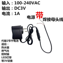 1.5V1A电源适配器煤气灶燃气炉4.5V3V3.3V1000MA干电池鳄鱼夹6V2A