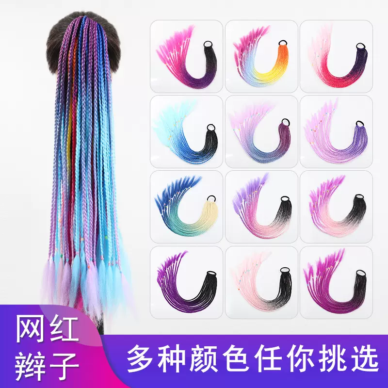 脏辫马尾 彩色小辫子马尾发圈小辫彩色马尾 彩色脏辫马尾个性头饰