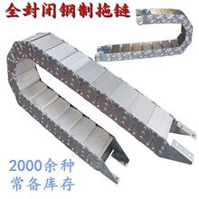 金属全封闭机床钢铝拖链桥式钢制不锈钢拖链链油管保护传动链