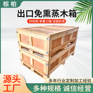 Factory Direct Supply Wholesale Removable Logistics Packaging Turnover Box Plywood Package Export Can Be Customized Fumigation-Free Wooden Box