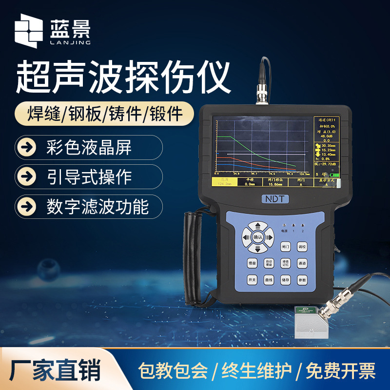 便携式超声波探伤仪 金属内部缺陷无损检测数字超声波探伤仪