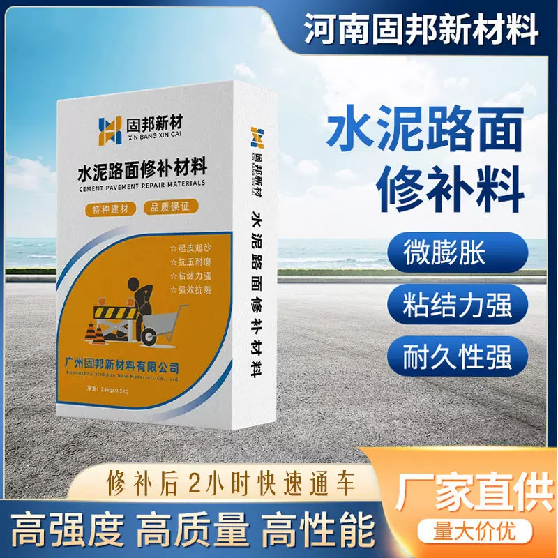 水泥路面修补料高强度混凝土地面快速修补剂道路起皮裂缝修补砂浆