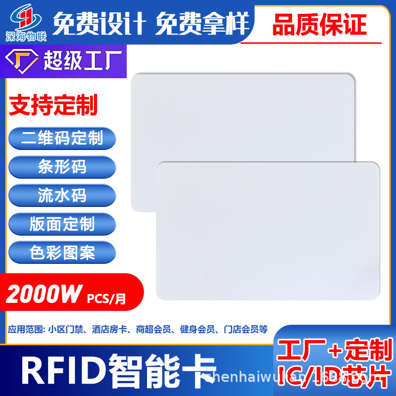 现货IC卡nfc智能卡门禁卡考勤卡小区电梯卡批发ic白卡厂家直发