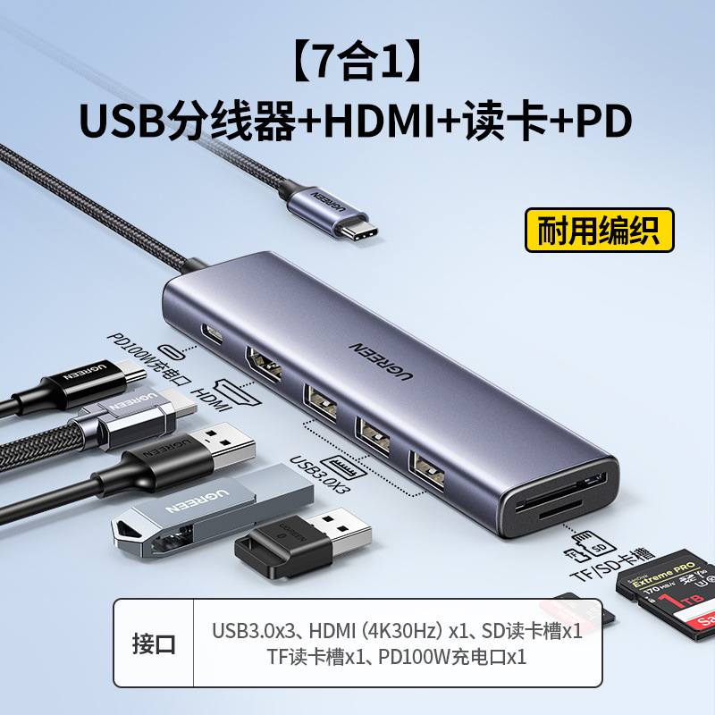 绿联拓展坞typec扩展hdmi投屏转换usb分线器hub集线网线多接口转|undefined