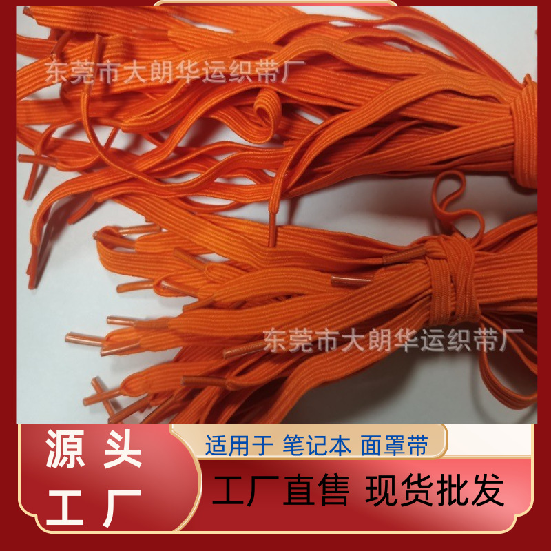 厂家批发6mm*460mm 口罩面罩带 面罩弹力松紧带 橙色高弹力伸缩