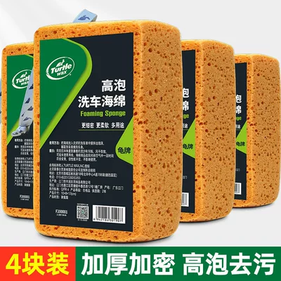 Car cleaning tools Foam Block for Car Cleaning, Does - thickenedstronger-foaming-turtle-brand-car-wash-sponge-4-pieces