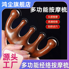 【网红多功能经络按摩梳】五齿梳七齿梳子梳头圆头宽齿梳刮痧刮脸