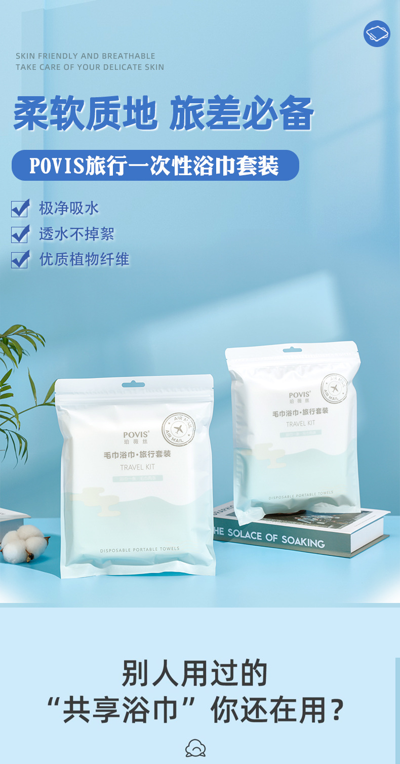 一次性浴巾毛巾套装详情页_03