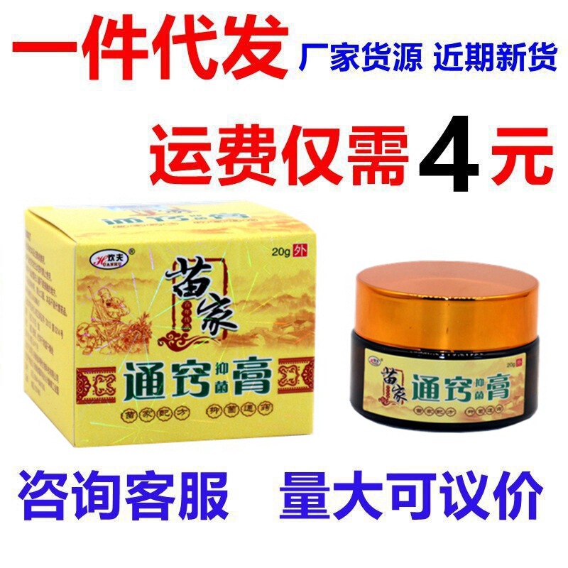 Huanfu Miaojia Biyan クリームは大量にあり、交渉をサポートし、新しい商品のドロップシッピングをサポートしています Huanfu Miaojia Tongqiao クリーム|undefined