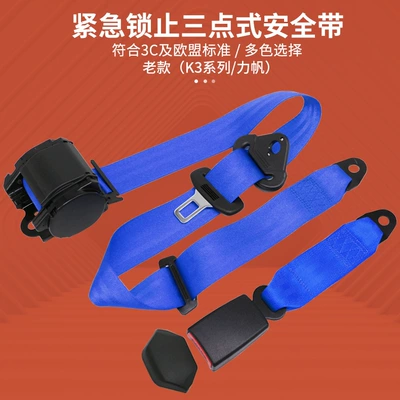 bus 3C certification — Car seat belt - blue-k3-lifan-fully-enclosed-without-screws