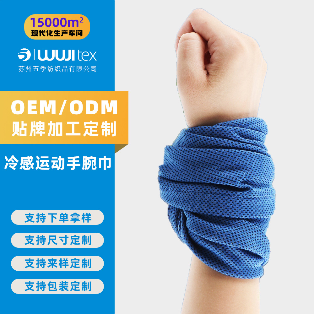 Suministro directo de fábrica, pulsera deportiva, baloncesto, montañismo, toalla para el sudor, fitness, toalla fría absorbente de sudor