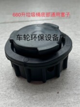660������Ͱͨ�õײ����ӷ�©ˮ����������Ͱ����ˮ����660L���