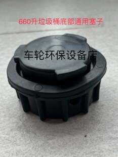 660������Ͱͨ�õײ����ӷ�©ˮ����������Ͱ����ˮ����660L���