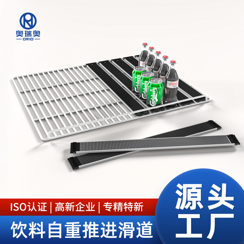奥瑞奥自动理货便利店滚珠冷柜饮料推进器货架自重滑道商用商场