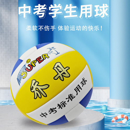 Manufacturer wholesale PVC machine-sewn volleyball special soft volleyball No. 5 inflatable volleyball for high school entrance examination students training competitions