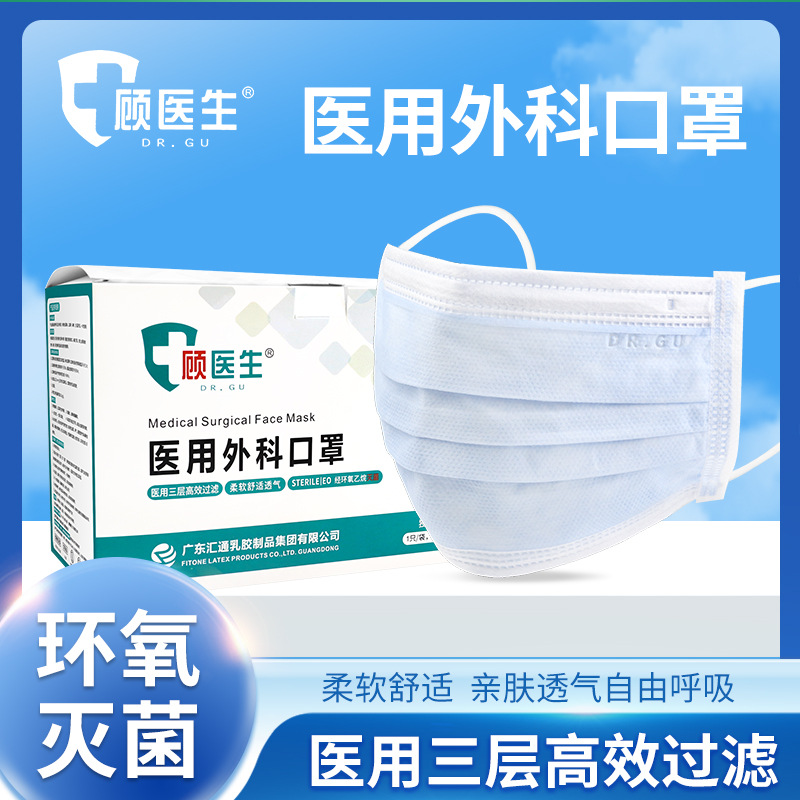 顾医生医用外科口罩一次性使用三层独立装灭菌型医疗用防护口罩
