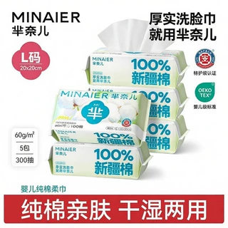芈奈儿洗脸巾纯棉全棉批发悬挂加厚加大新疆棉家庭装一次性擦脸巾