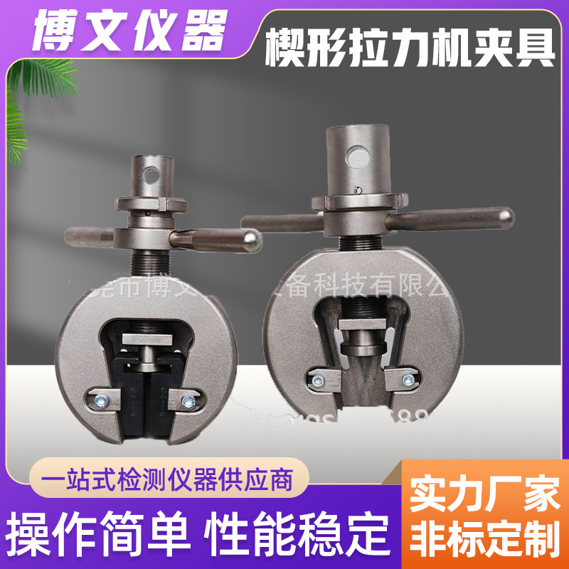 楔形拉力机夹具手板式5吨拉压力夹具 下压式剥离夹具V形拉伸夹具