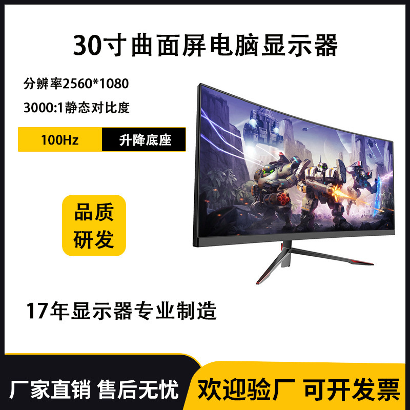 30 "Curved Screen Computer Monitor 100Hz Widescreen E-Sports Game Home Office 2K LCD Screen