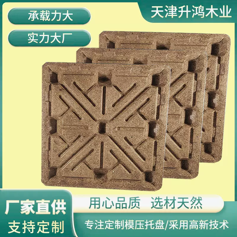 厂家批发 双层出口物流木质托盘 免熏蒸叉车模压托盘四面进叉卡板