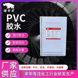 pvc胶水粘接尼龙纤维布木板皮革水性贴合胶水粘合用环保合成乳胶