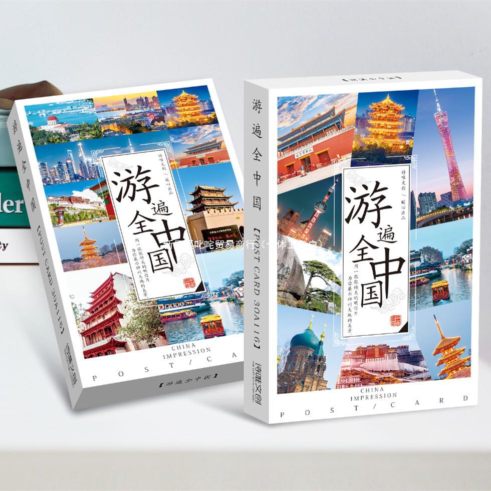 56款游遍全中国明信片美丽城市地标夜景旅游风景摄影珍藏版贺卡片