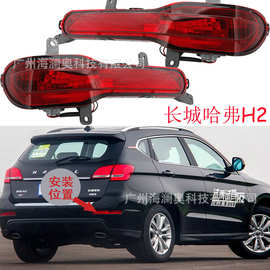 长城哈弗H2后杠灯贯穿灯哈佛尾灯刹车灯